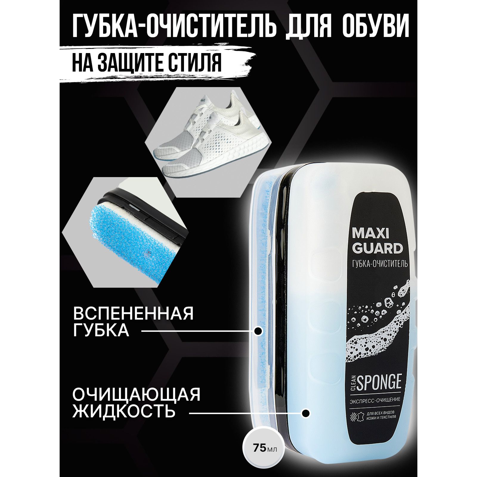 Губка-очиститель Sponge Clean MaxiGuard 24337809 - фото 4