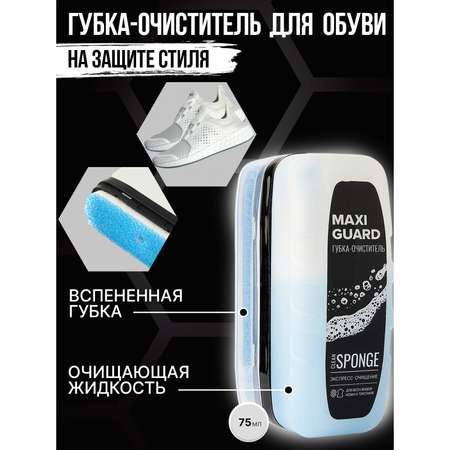 Губка-очиститель Sponge Clean MaxiGuard