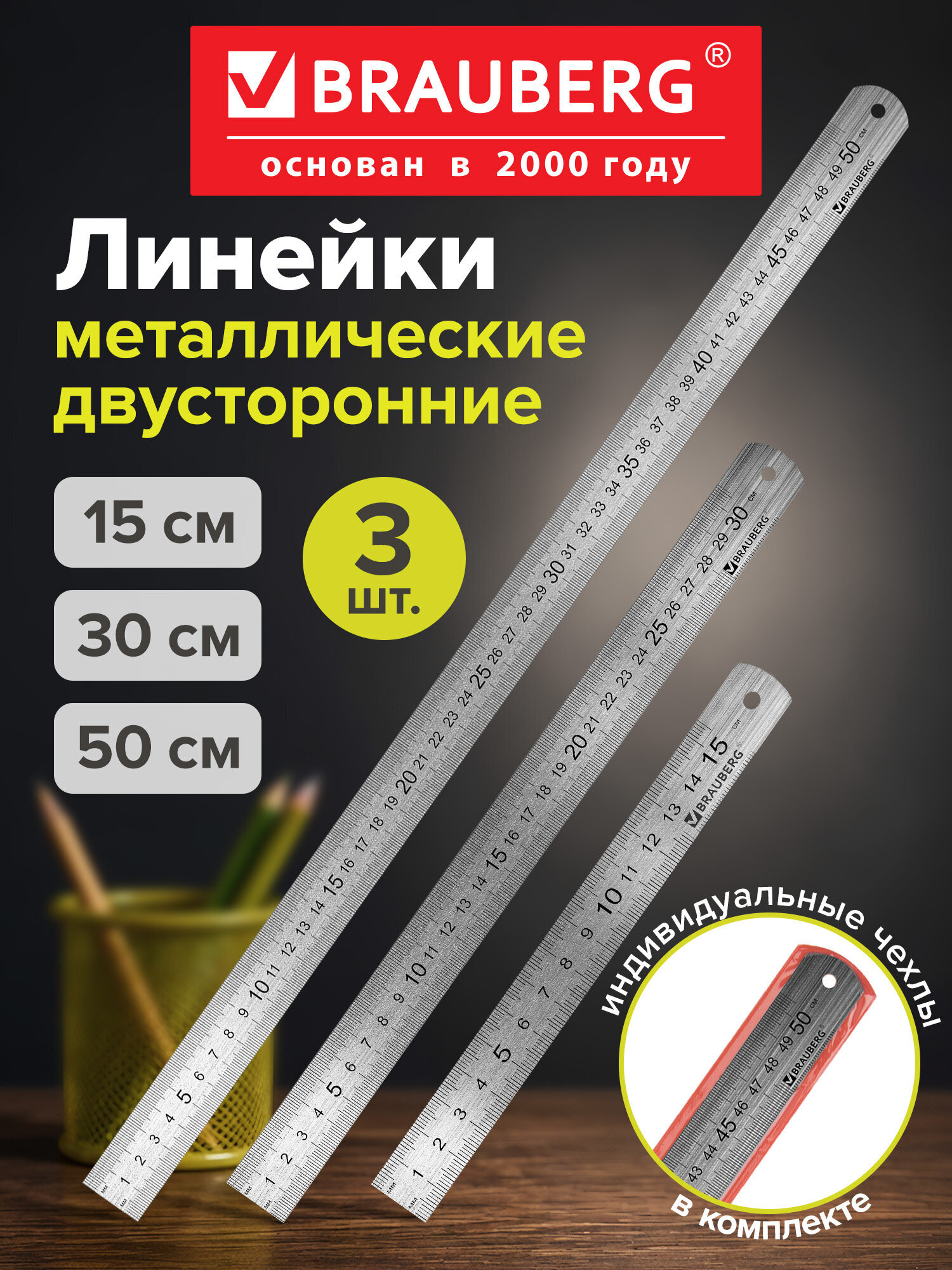 Линейка Brauberg металл 3 шт. - фото 1