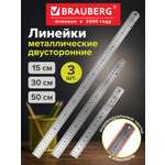 Линейка Brauberg металл 3 шт.