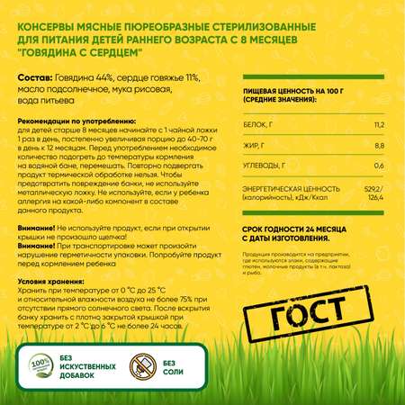 Пюре мясное Егор Иваныч Говядина с сердцем упаковка 12 шт по 80 г