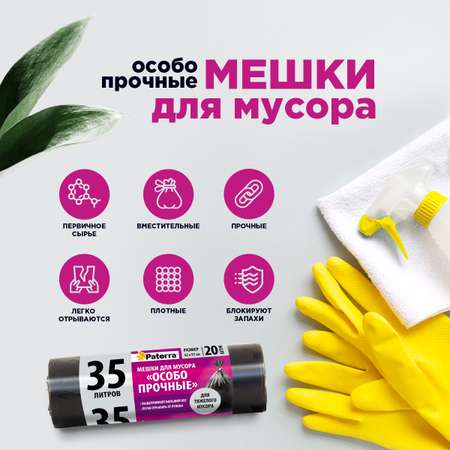Мешки пакеты для мусора Paterra 106-041