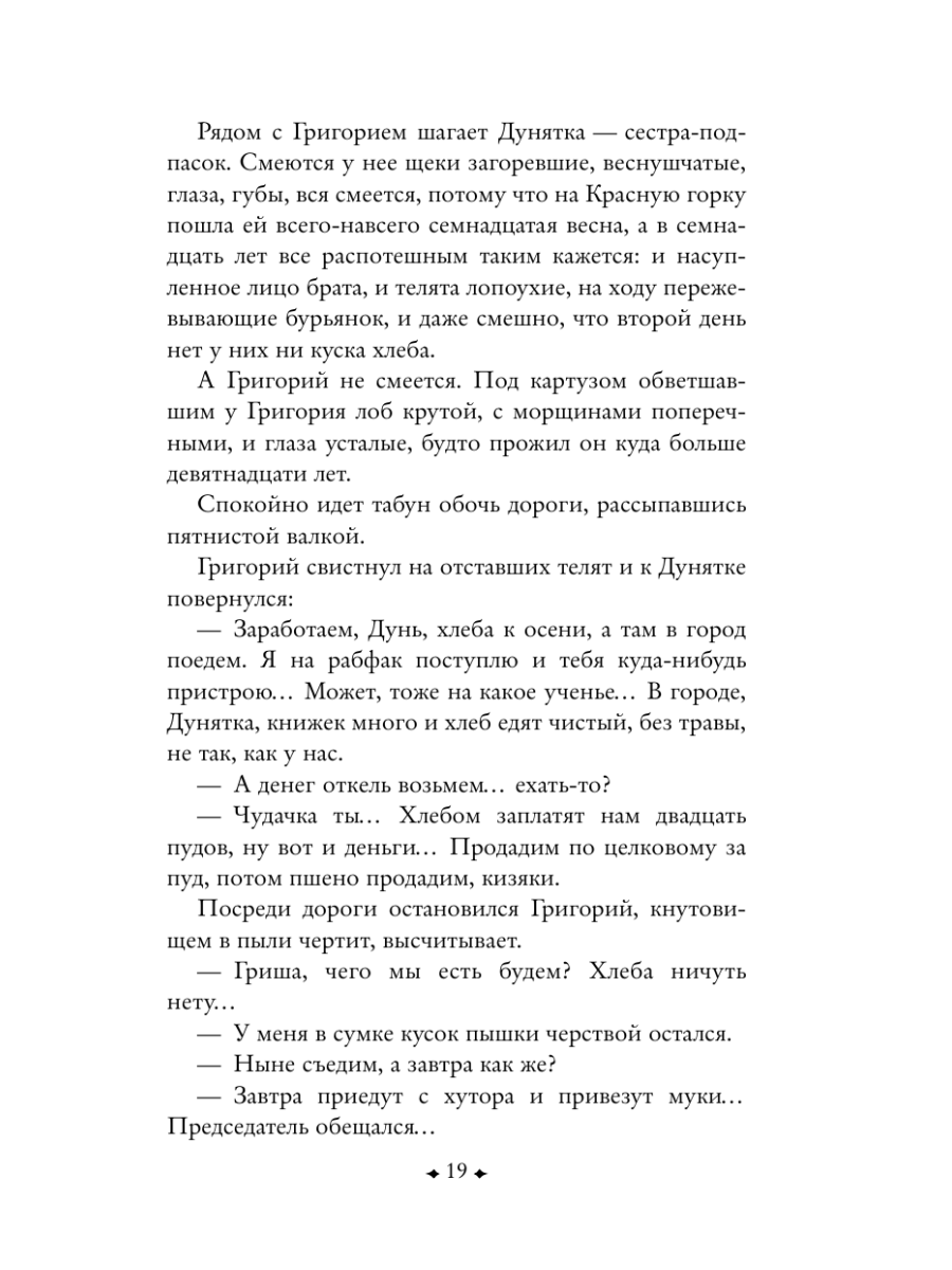 Книга Эксмо Донские рассказы - фото 24