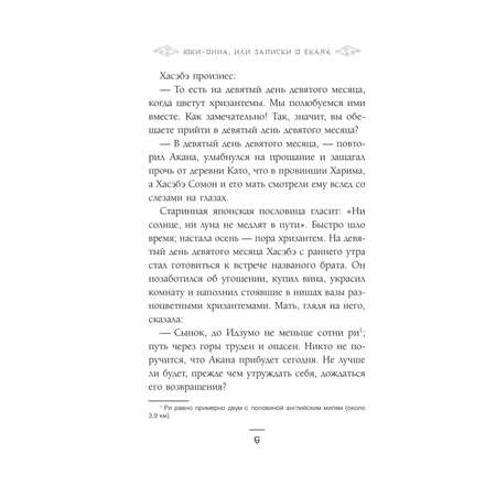 Книга КОМИЛЬФО Юки-онна, или Записки о ёкаях