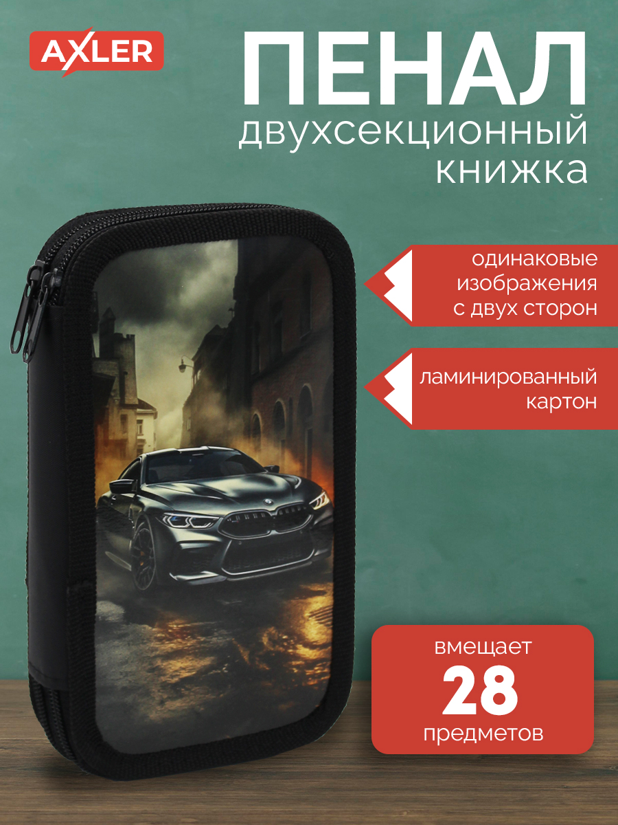 Пенал книжка AXLER - фото 1