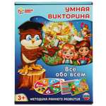 Настольная игра Умные игры Викторина Всё обо всём