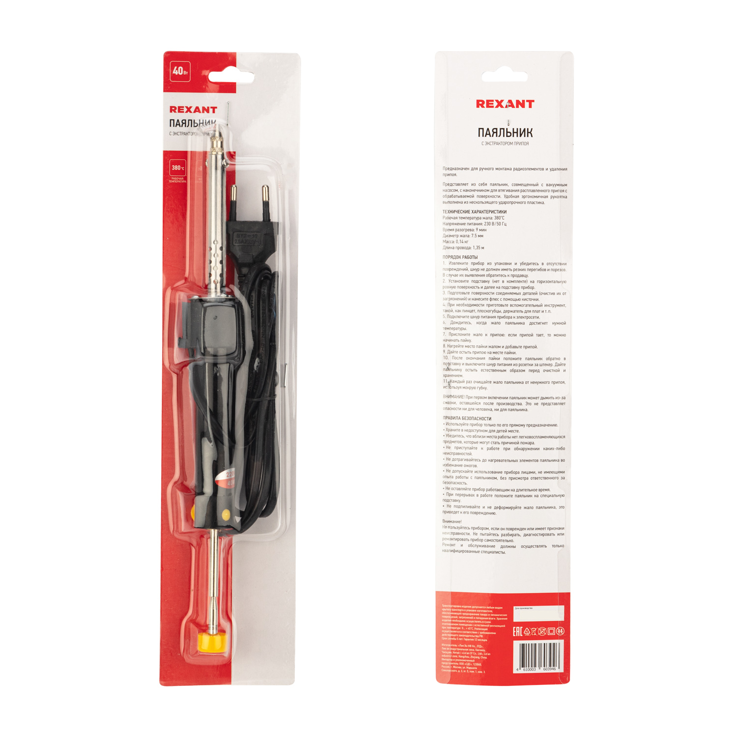 Паяльник с экстрактором припоя, 40Вт, 230В, блистер - фото 9