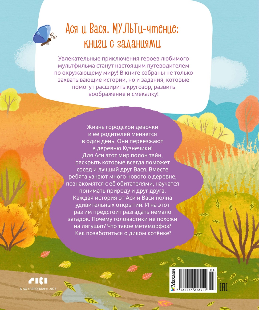 Книга Махаон МУЛЬТиЧ Кияшев С Ася и Вася Лесной выпускной - фото 3