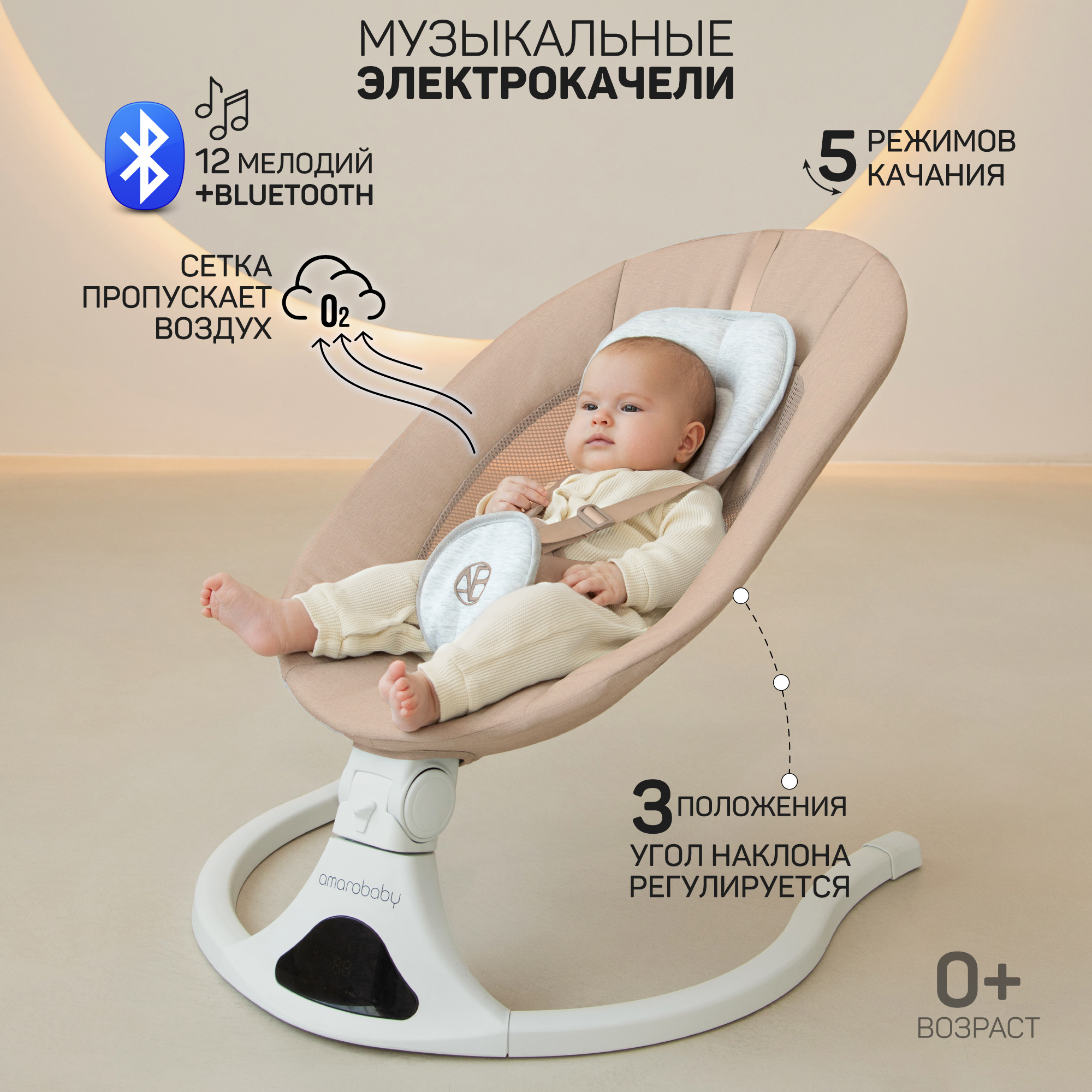 Электронные качели детские Amarobaby Funny swing, бежевый - фото 7