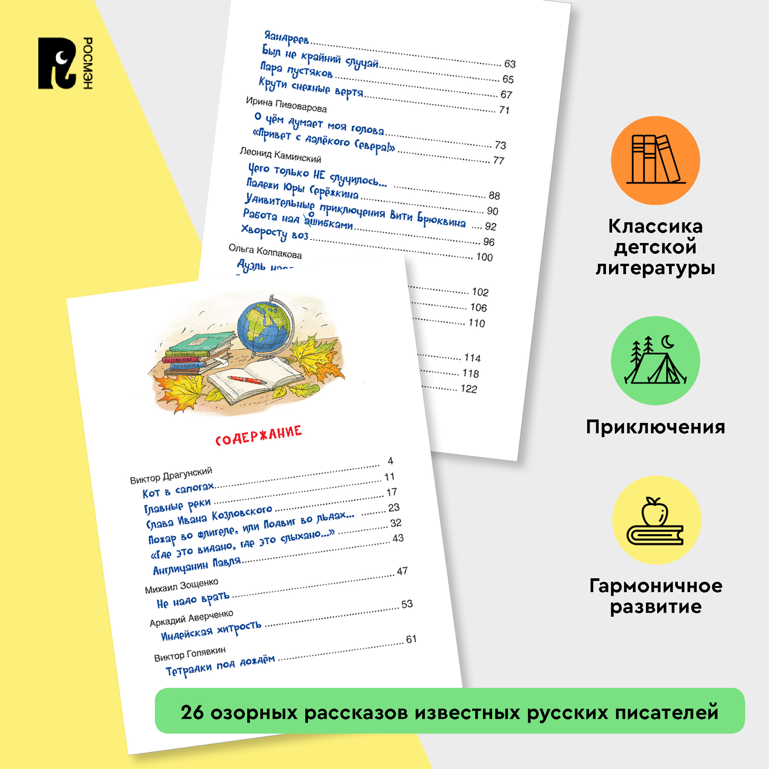 Книга Росмэн Смешные рассказы о школе - фото 2