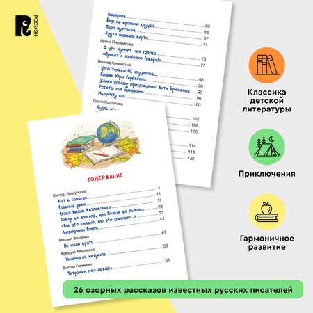 Книга Росмэн Смешные рассказы о школе