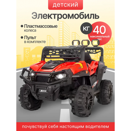 Элетромобиль HUADA С пультом ДУ