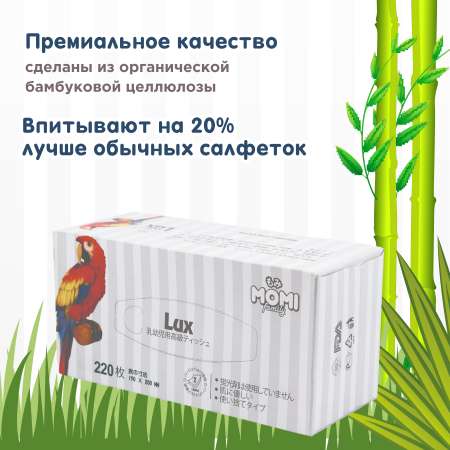 Бумажные салфетки Momi 20 шт.