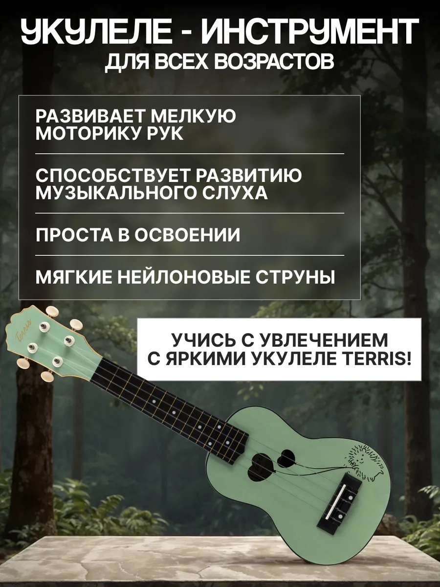 Игрушка музыкальная Terris PLUS HARI укулеле - фото 3