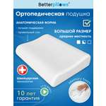 Подушка ортопедическая для сна Betterpillows с эффектом памяти для взрослых и детей