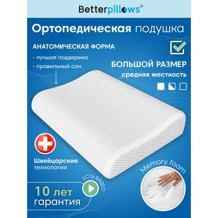 Подушка ортопедическая для сна Betterpillows с эффектом памяти для взрослых и детей