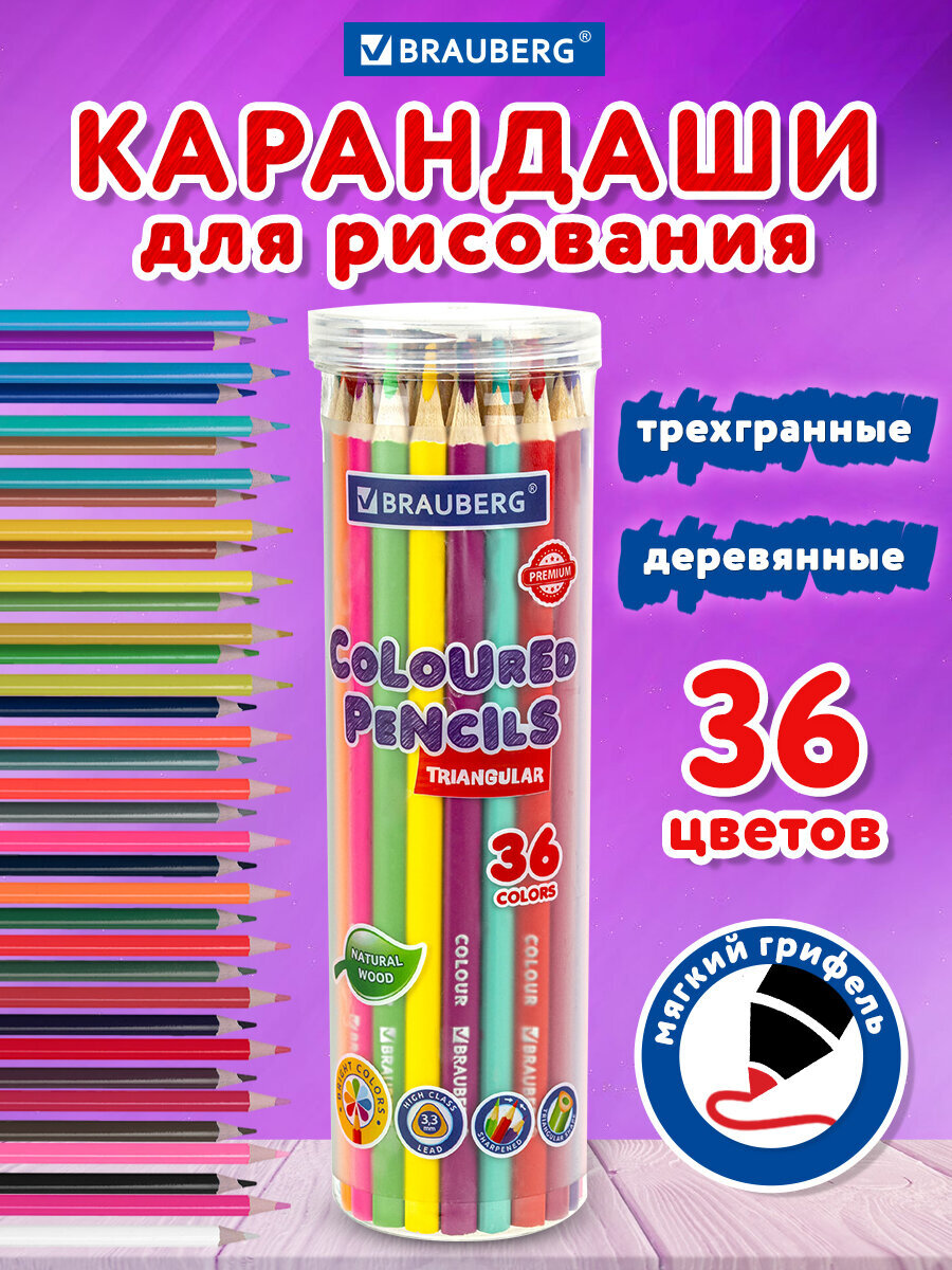Карандаши цветные Brauberg 36 шт. - фото 1