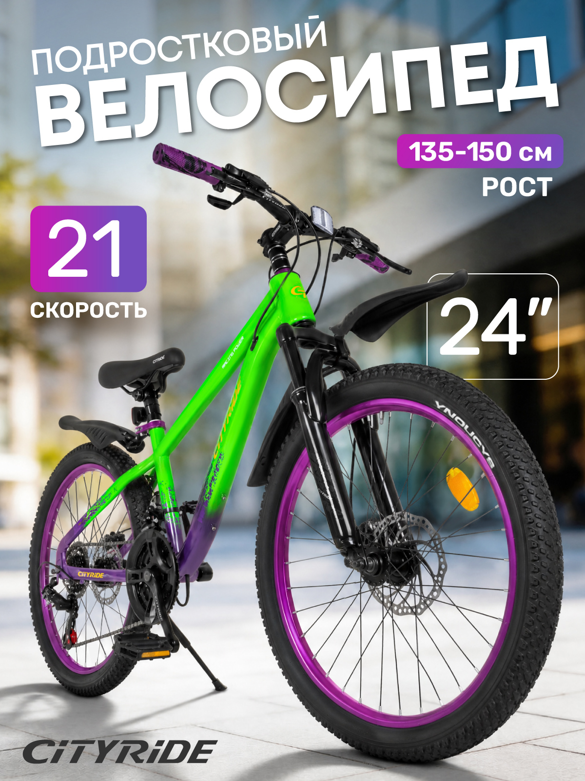 Двухколесный велосипед CITYRIDE 24 дюйма - фото 1