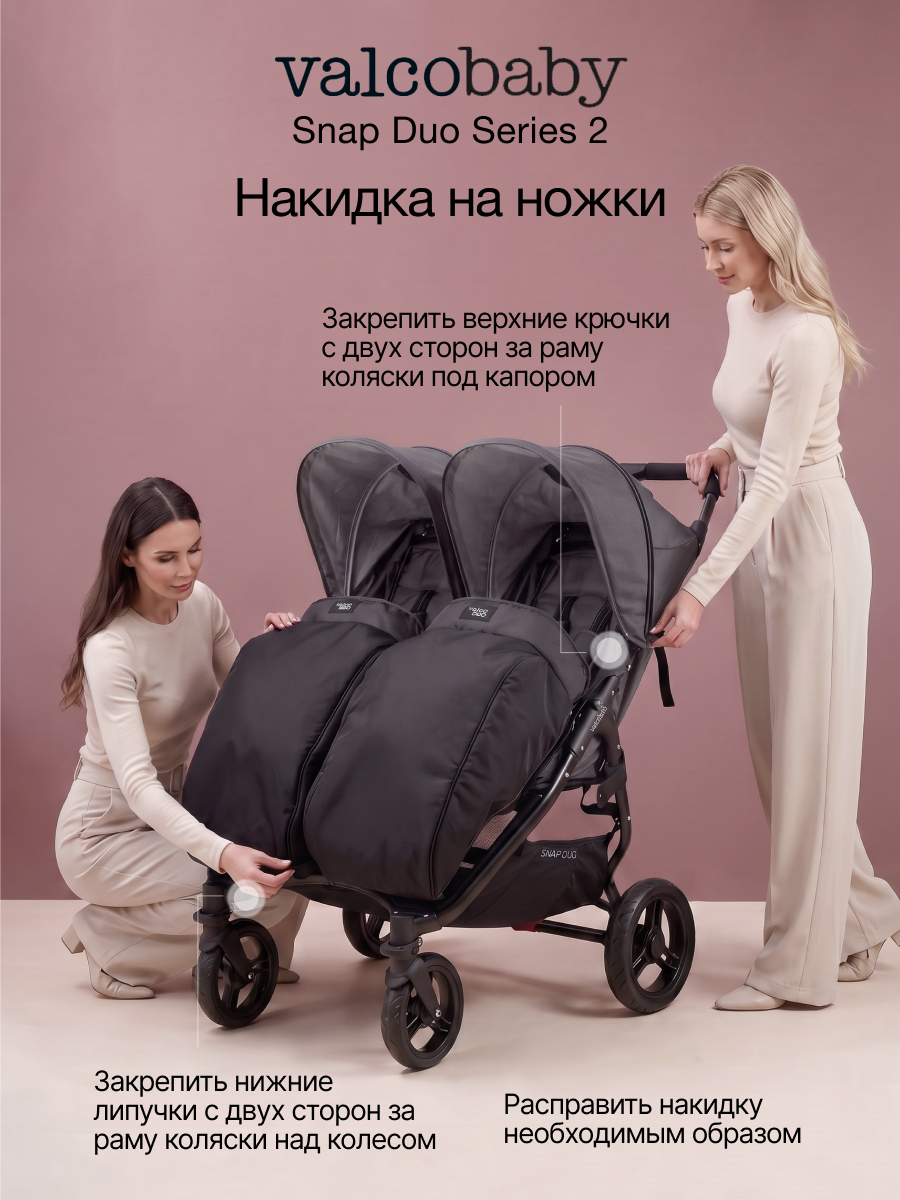 Чехол для ножек Valco baby Snap Duo Серия 2 A0598 - фото 3