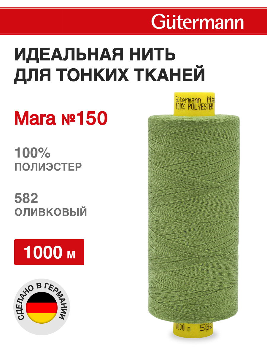Нитки для шитья универсальные Mara Guttermann 1000м цвет 582 - фото 1