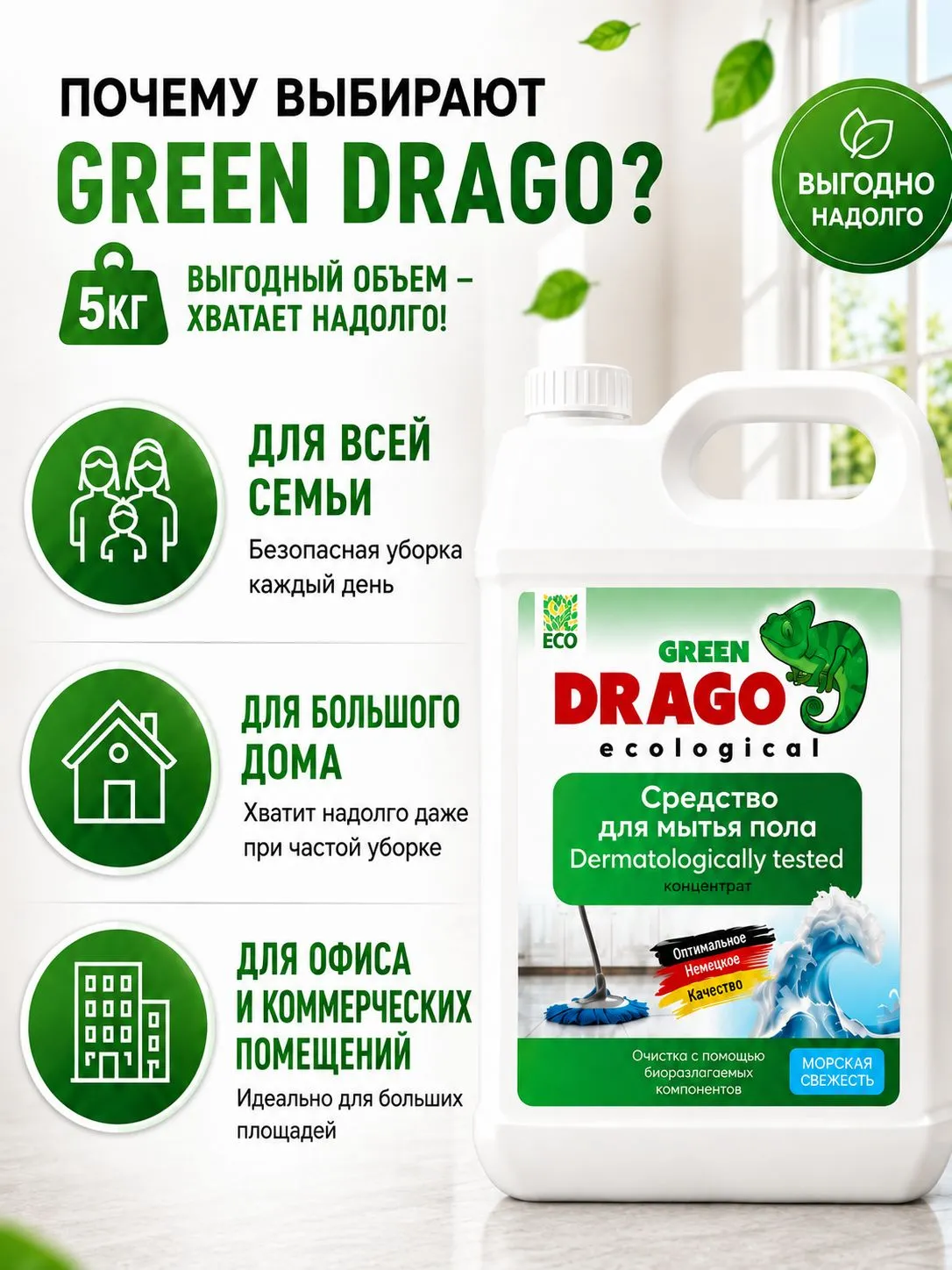 Моющее средство Green Drago Морская Свежесть 5000 мл для пола и покрытий - фото 10