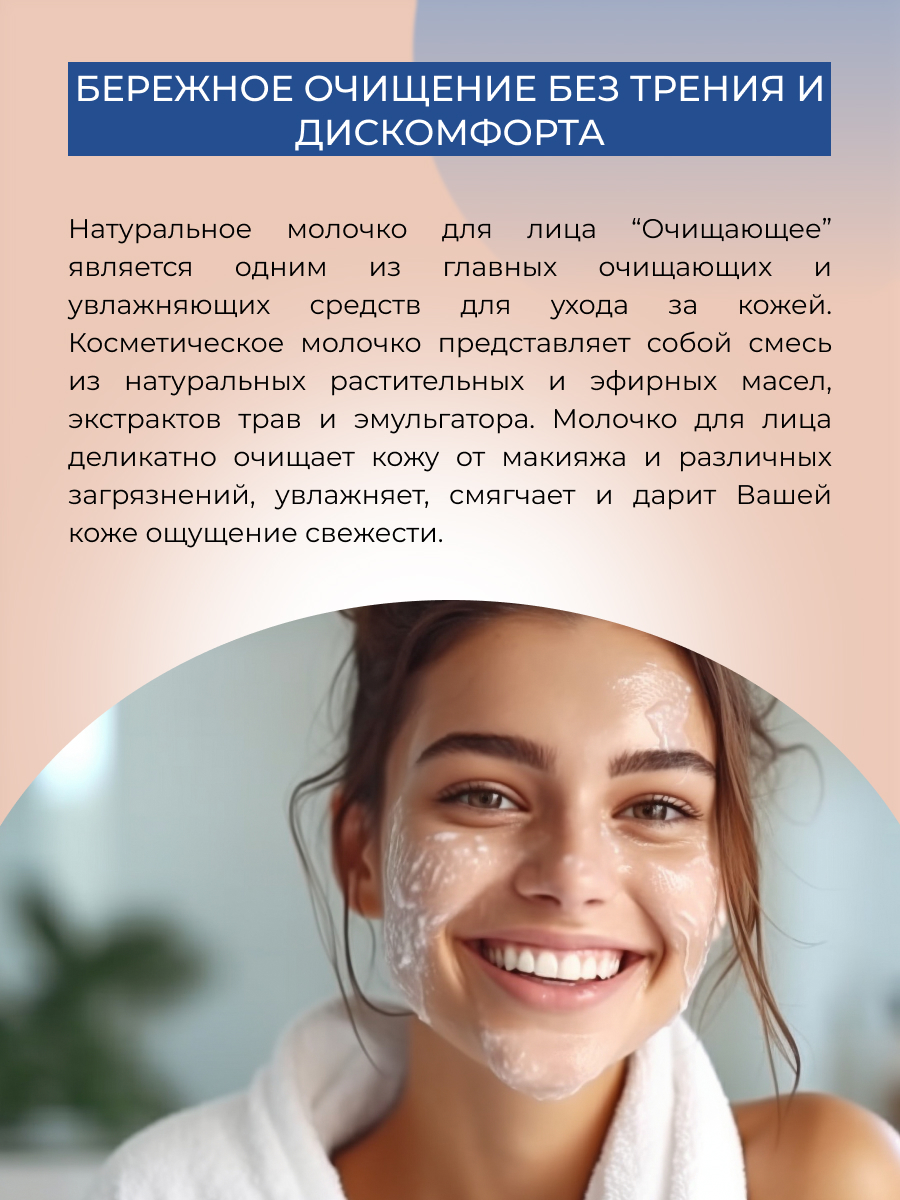 Молочко Siberina Очищающее 200 мл - фото 6