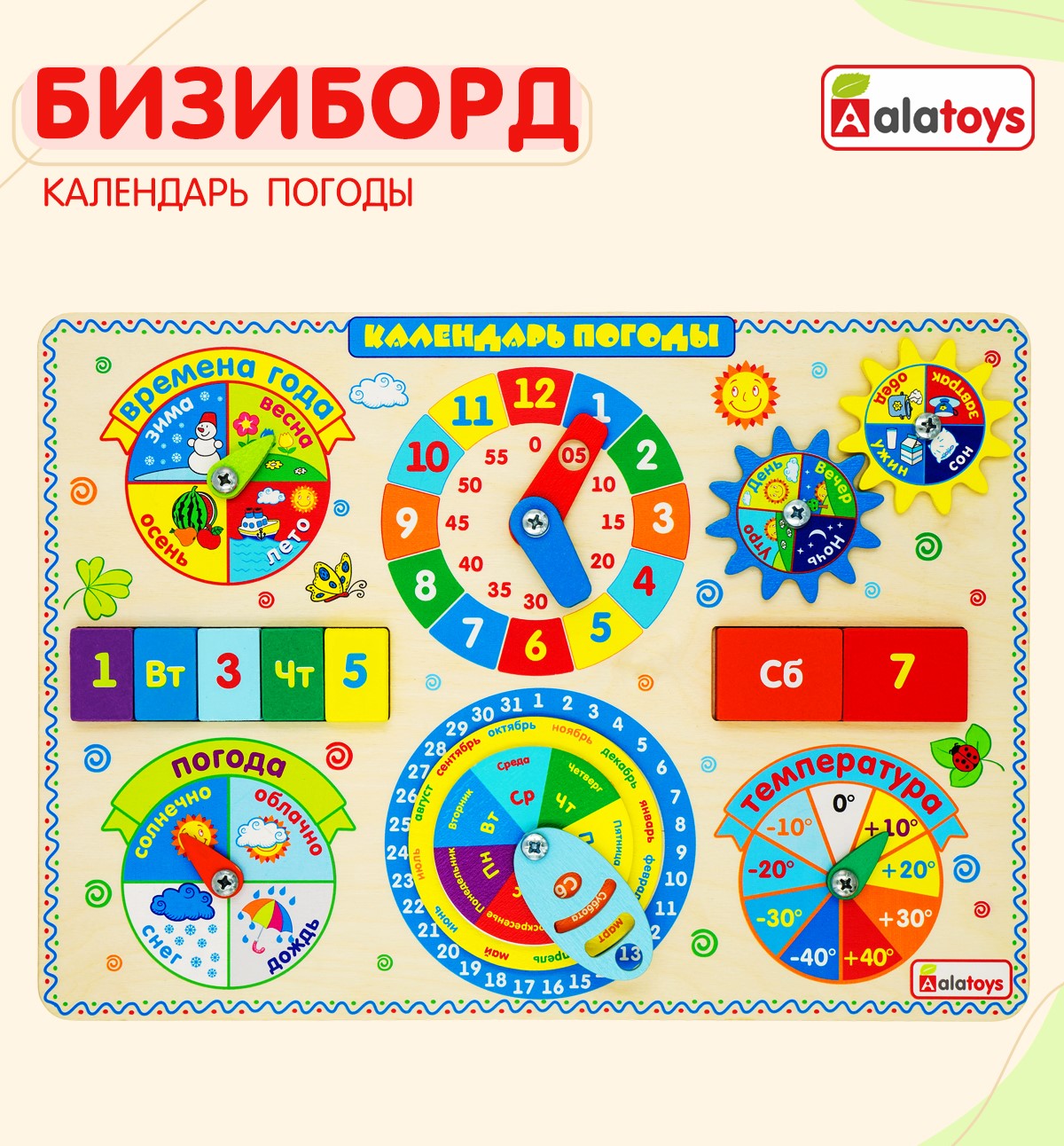 Игрушка Alatoys бизиборд Календарь Погоды и Часы в ассортименте - фото 1