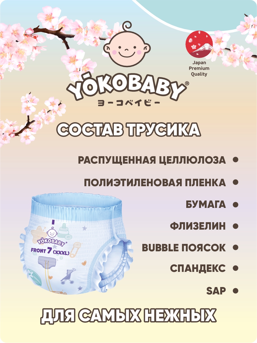 Трусики YokoBaby XXL (15 кг) 38 шт. - фото 7
