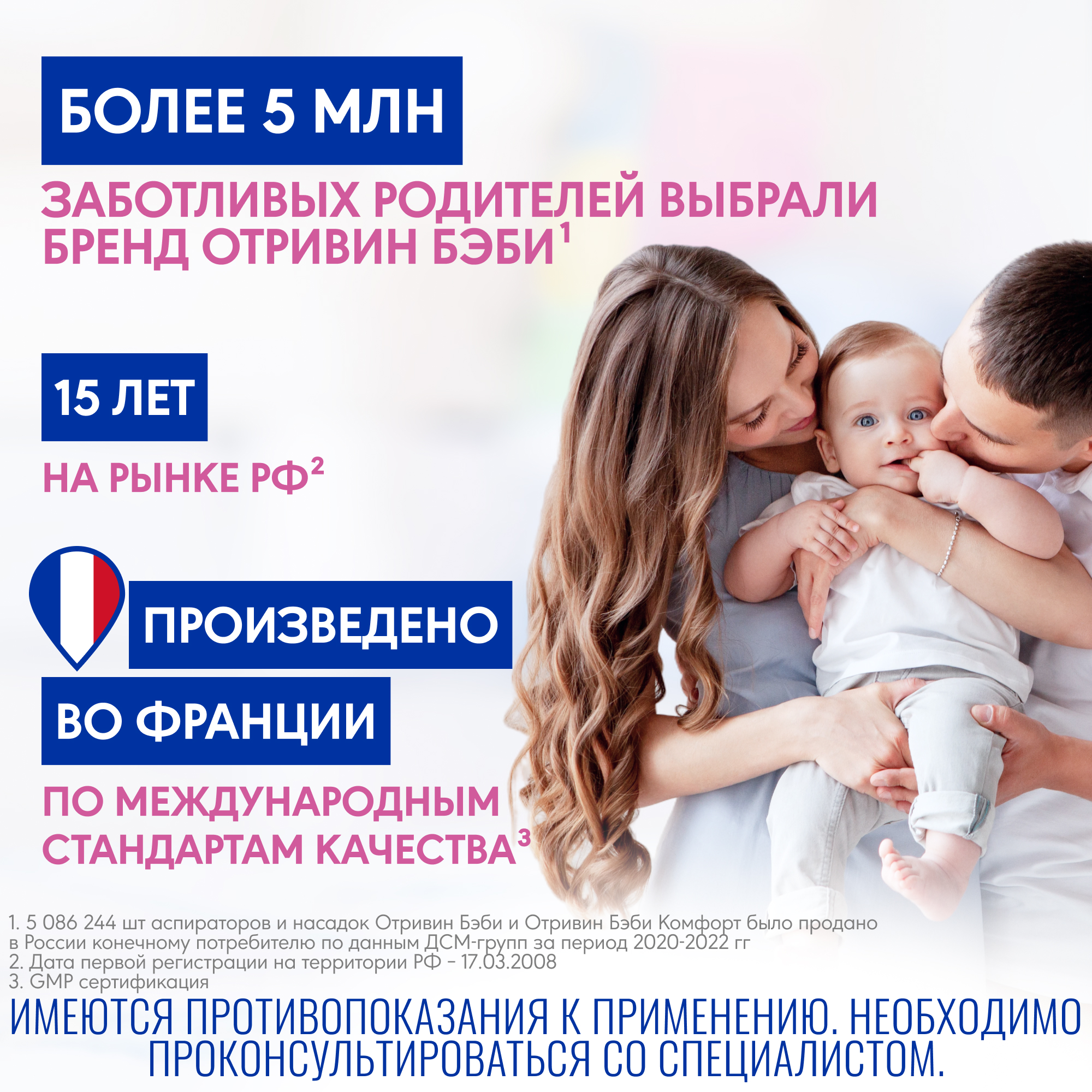 Насадка для аспиратора Отривин Бэби Комфорт - фото 9