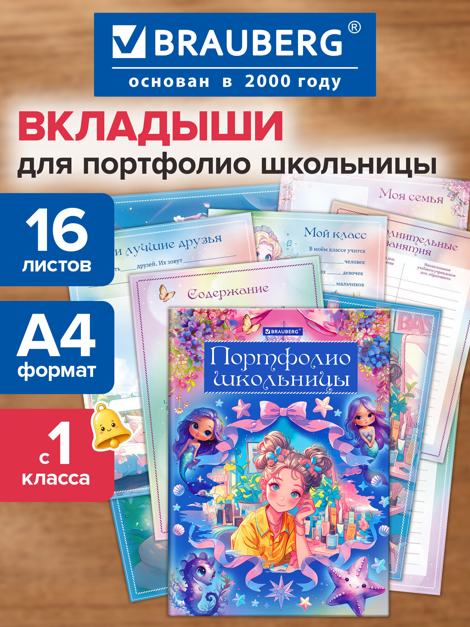 Изображение товара Папка-портфолио BRAUBERG Я ПАТРИОТ для начальных классов, А4, 16 листов Изображение товара Папка-портфолио BRAUBERG Я ПАТРИОТ для начальных классов, А4, 16 листов