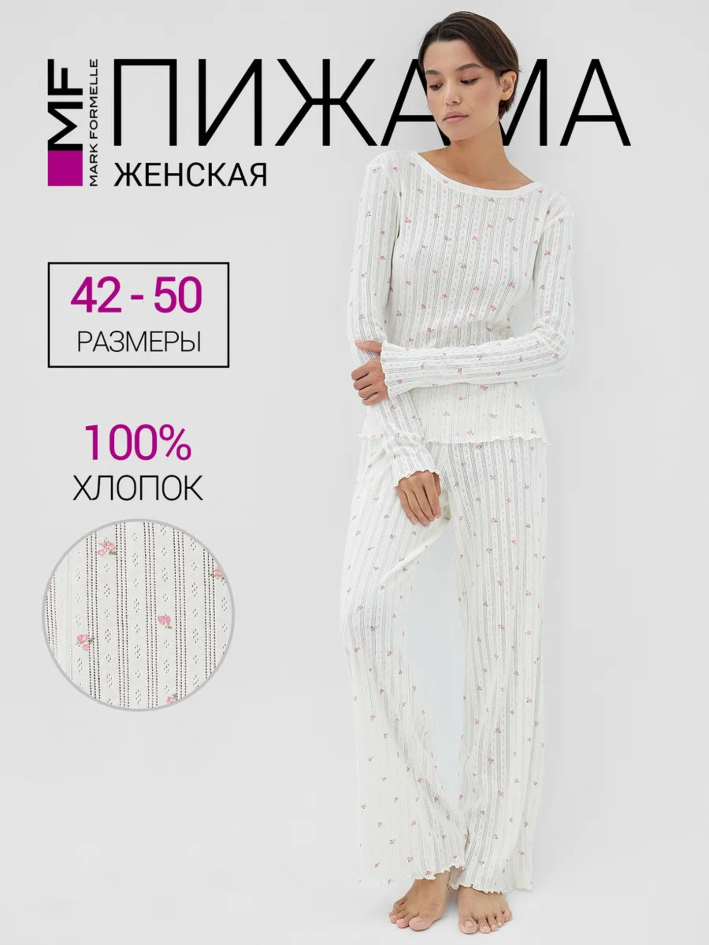 Пижама Mark Formelle (Марк Формэль) 592613/цветочки на св.молочном - фото 2