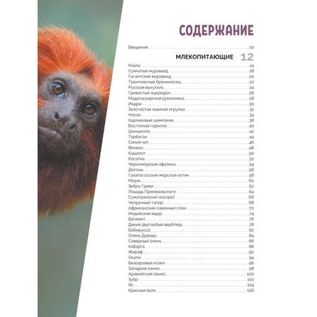 Книга Красная книга мира Млекопитающие птицы рептилии амфибии рыбы