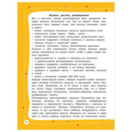 Книга 100 заданий для малыша 1+