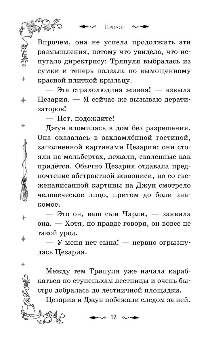 Книга Эксмо Магия Чарли Кусачая книга 2 - фото 9