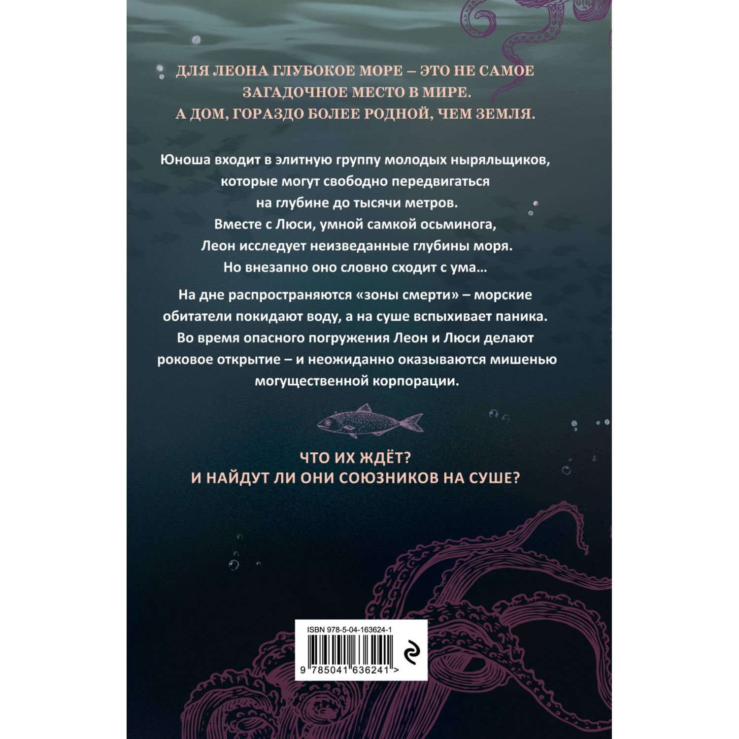 Книга Эксмо Зов глубины - фото 10