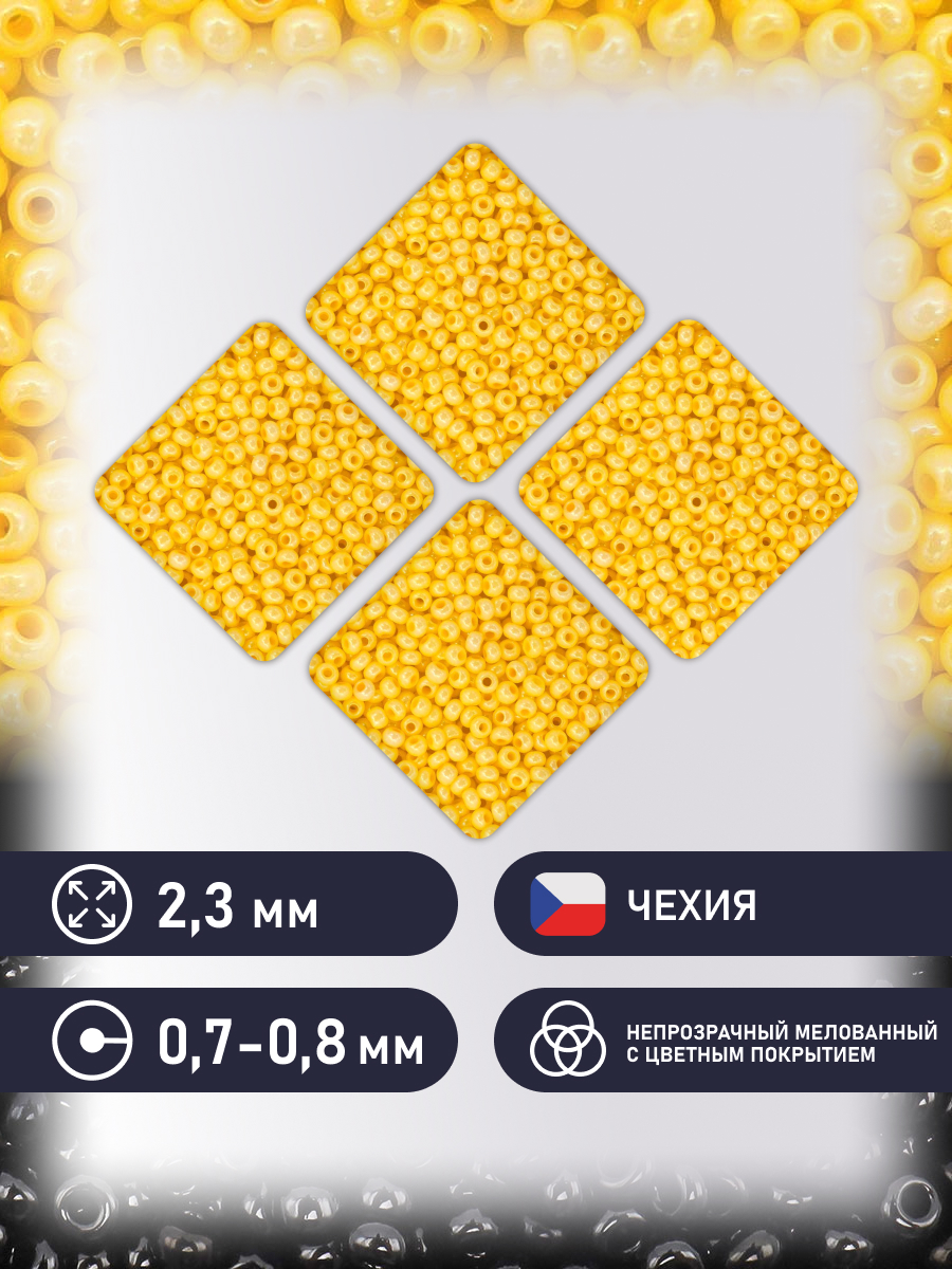 Набор для творчества Preciosa бисер чешский 10/0 50г 1 шт - фото 2