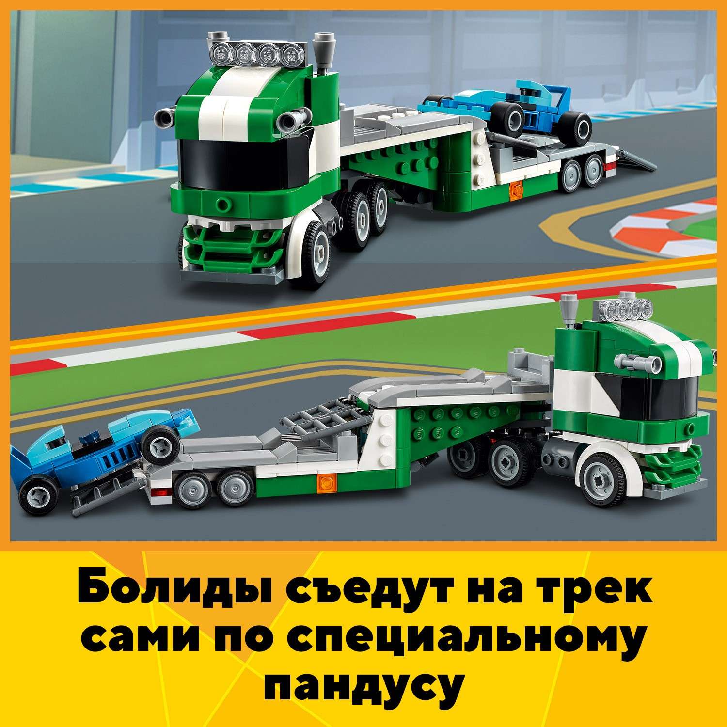 Конструктор LEGO Creator Транспортировщик автомобилей блочный - фото 7