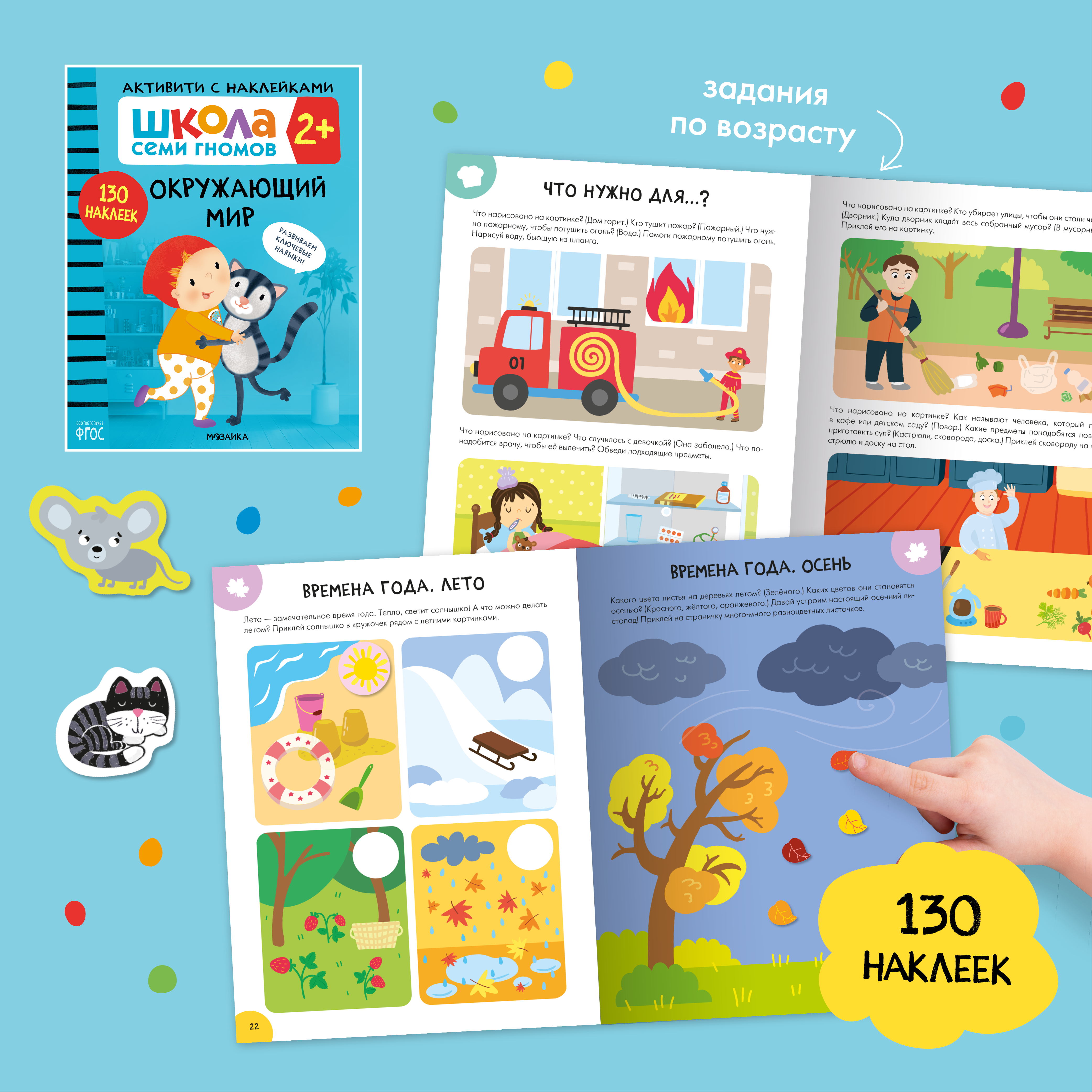 Комплект Школа Семи Гномов Активити с наклейками 2+ 4 книги - фото 5