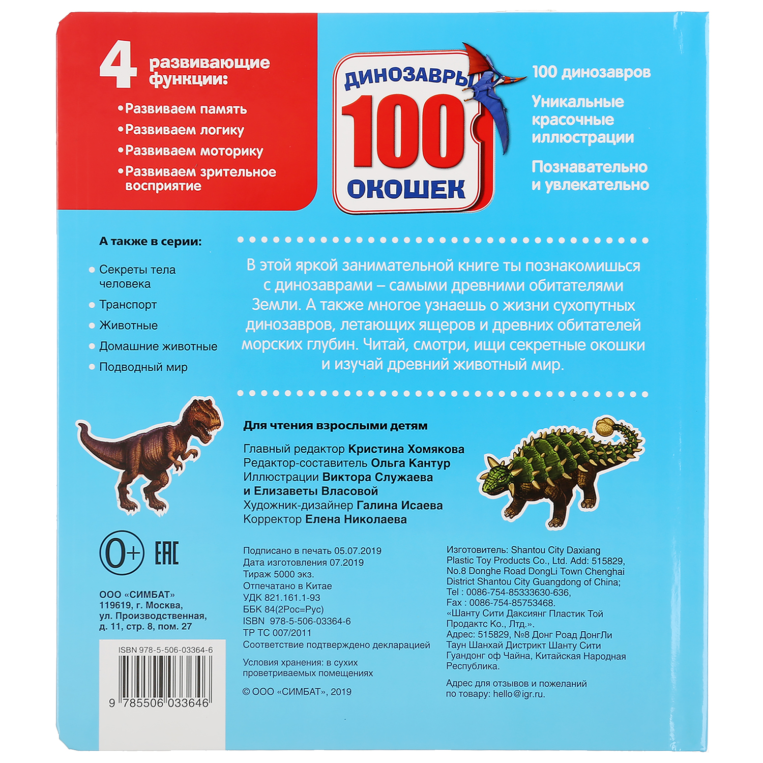 Книга УМка Динозавры 297339 - фото 7