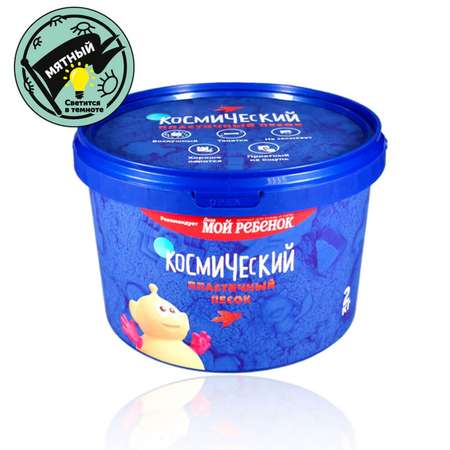 Кинетический песок Космический песок 2 кг