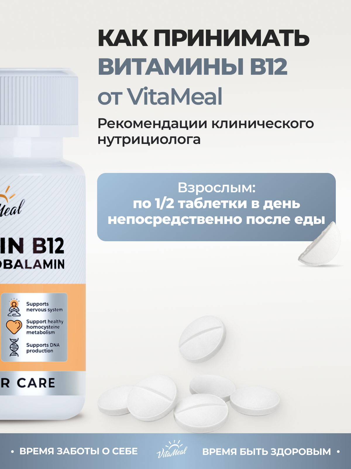 Витамин VitaMeal В12 Метилкобаламин 18 мкг для нервной системы и метаболизма 90 таблеток - фото 8