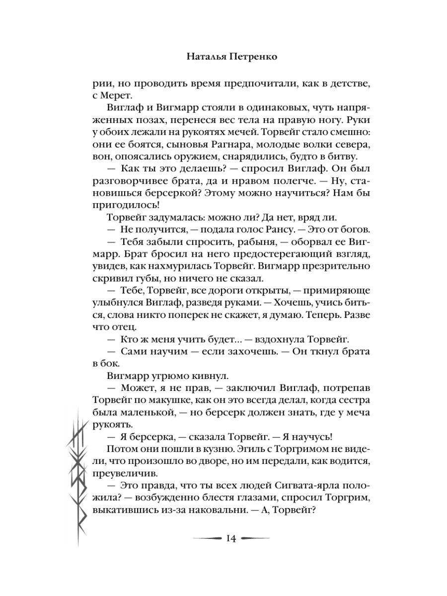 Книга Эксмо Берсерка - фото 13
