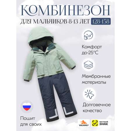 Комбинезон Valianly