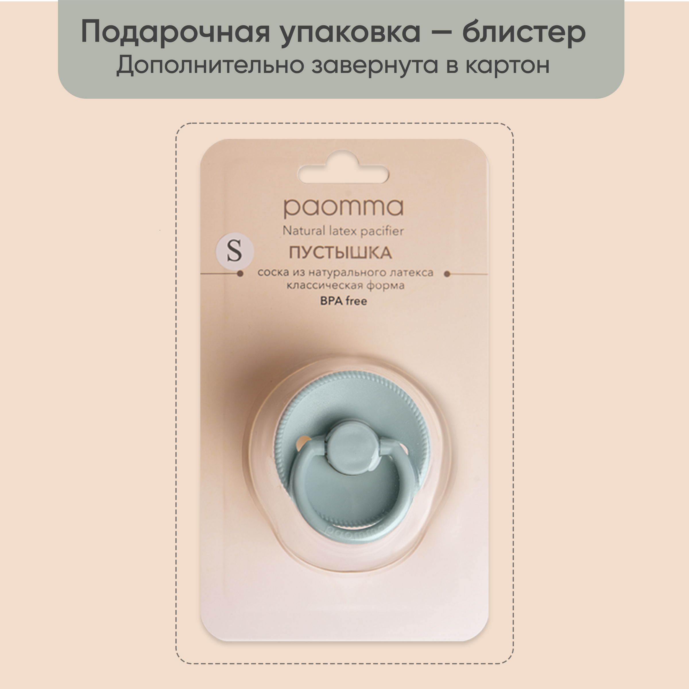 Пустышка Paomma латекс анатомическая от 0 мес. - фото 9