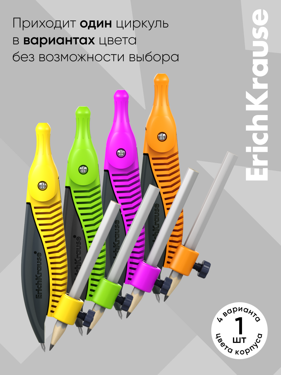Циркуль ErichKrause - фото 2
