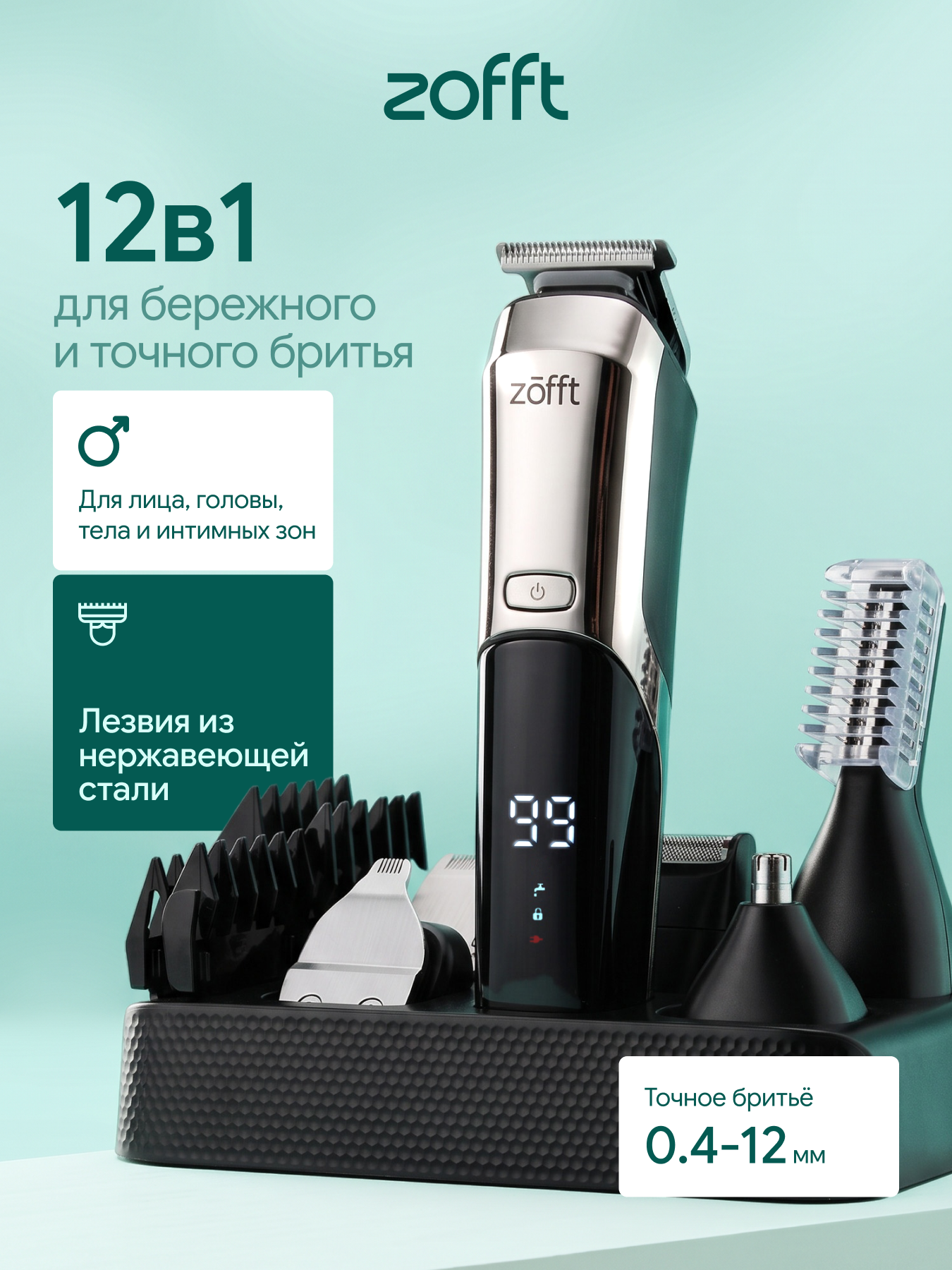 Изображение товара Мультитриммер для стрижки волос ZOFFT Professional RS301SL Изображение товара Мультитриммер для стрижки волос ZOFFT Professional RS301SL