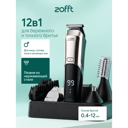 Мультитриммер для стрижки волос ZOFFT Professional RS301SL