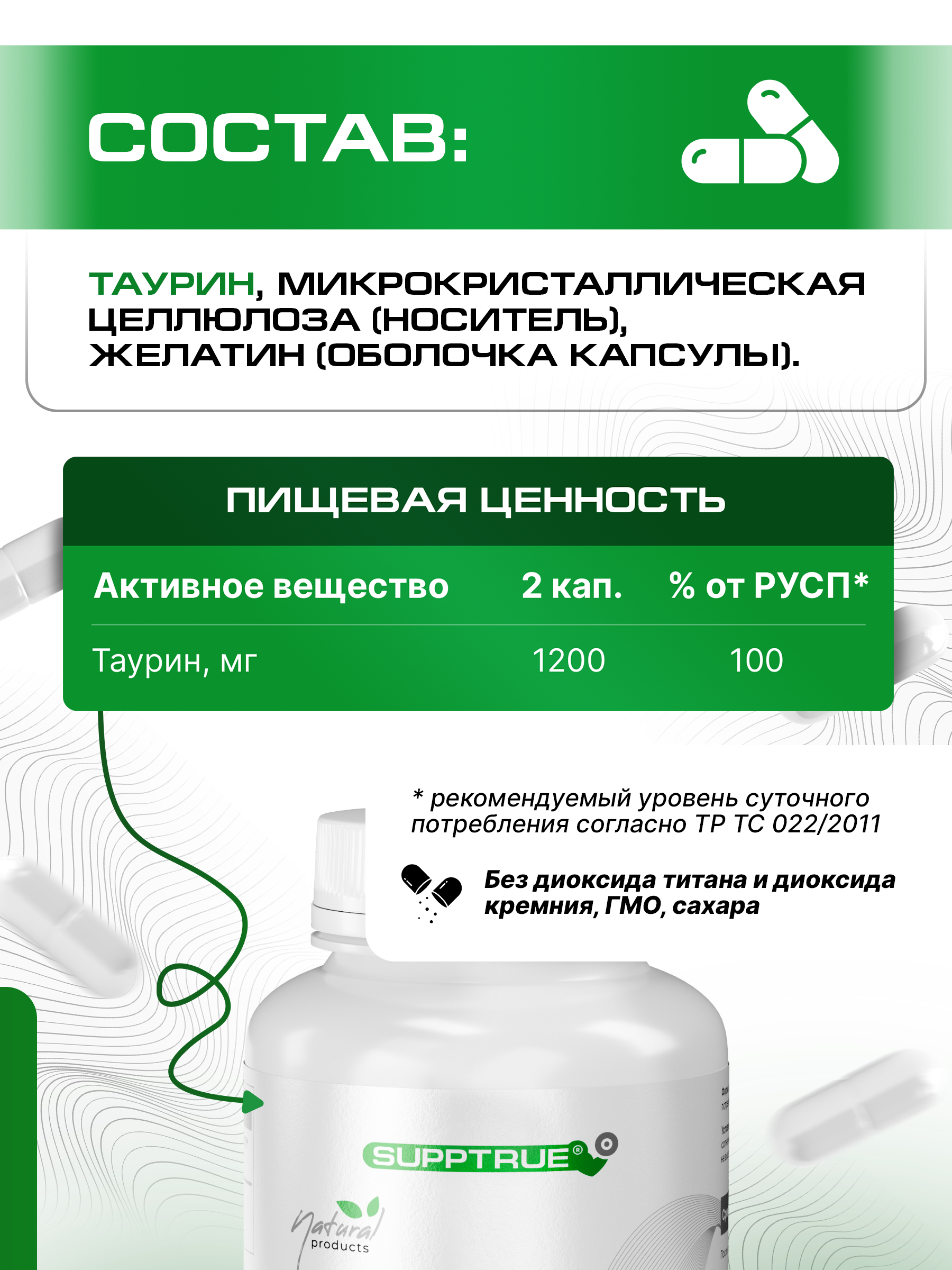 Таурин 90 капсул SUPPTRUE 1200 миллиграмм - фото 4