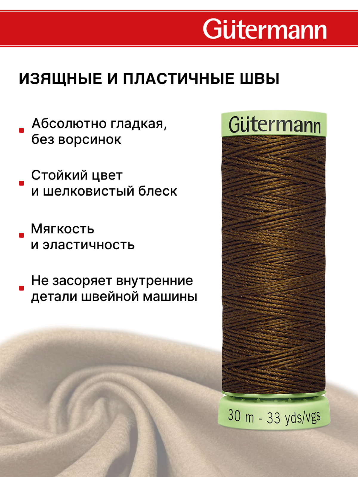 Нитки для шитья и отстрочки Top Stitch Guttermann 30/30м цвет 280 - фото 4