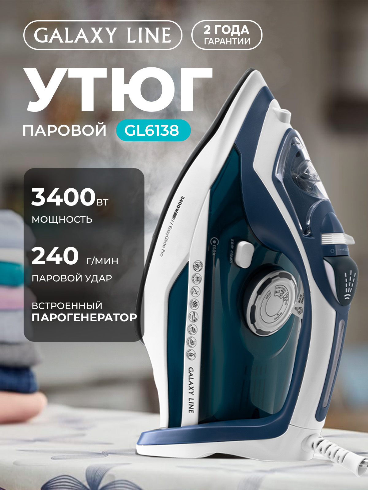 Утюг Galaxy LINE GL6138 - фото 1